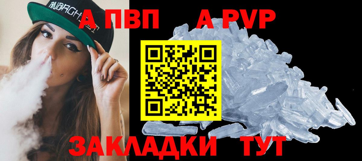 A PVP Crystall Чапаевск