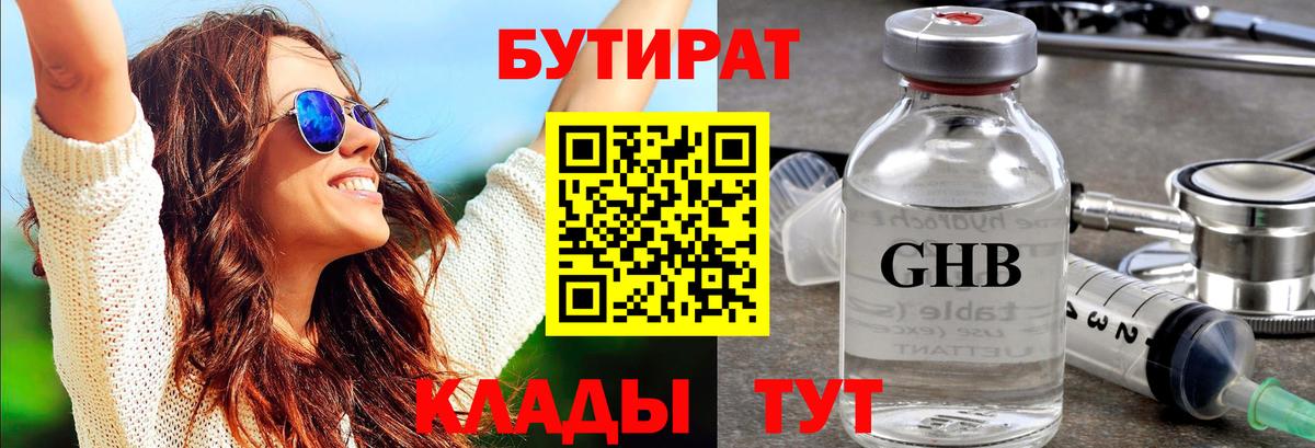Чапаевск  Бутират GHB  Вход с VPN 