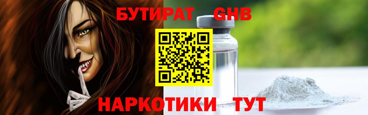 Бутират оксибутират Чапаевск