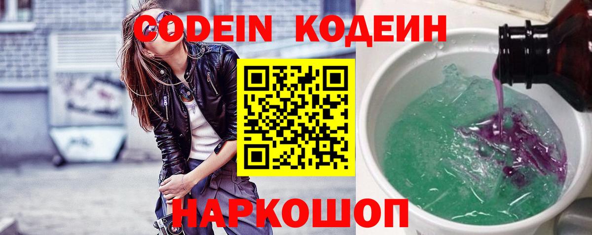 Чапаевск  Кодеин напиток Lean (лин)  Вход с VPN  Codein Purple Drank 