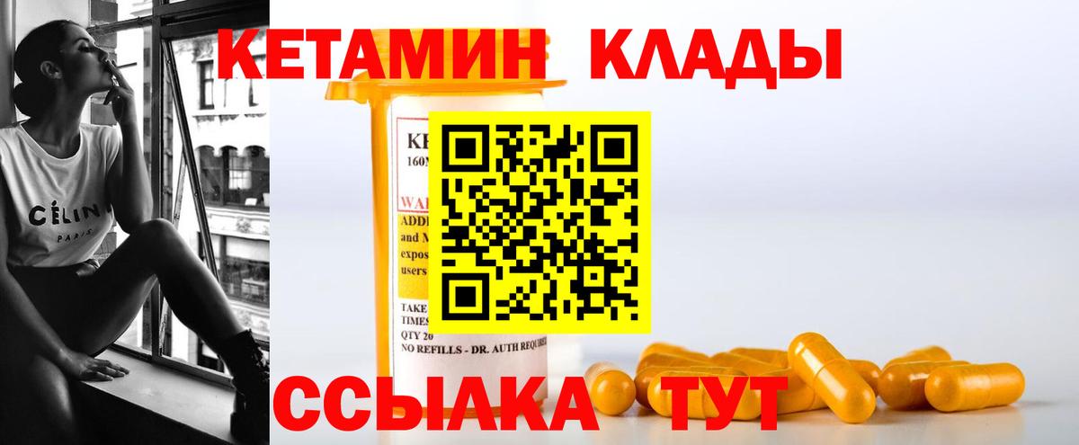 КЕТАМИН ketamine  Вход с VPN  Чапаевск  КЕТАМИН VHQ 
