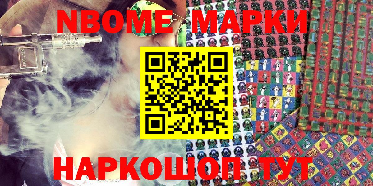Марки 25I-NBOMe 1,5мг Чапаевск